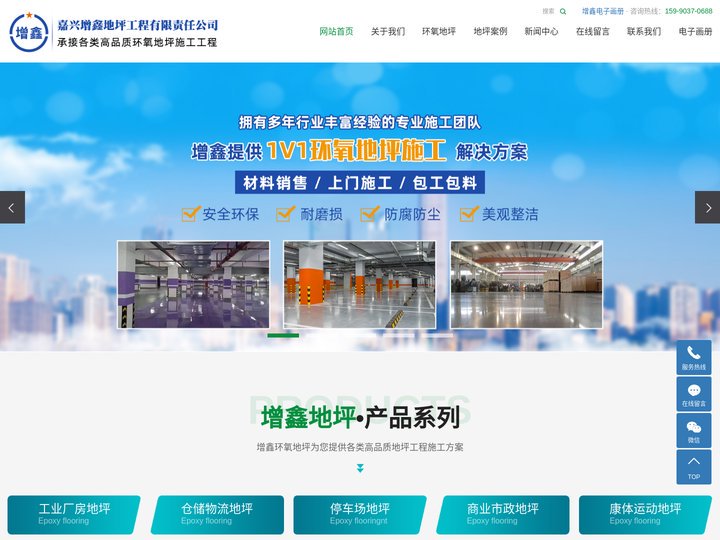 湖州环氧地坪施工_嘉兴环氧自流平地坪_耐磨固化地坪-嘉兴增鑫地坪工程有限公司