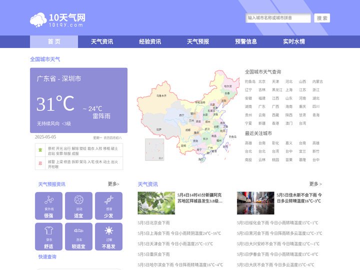 10天天气预报_10天天气预报2025年查询_未来十天天气预报-10天气网