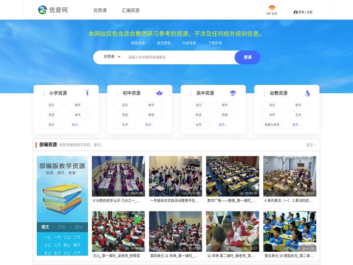 优普网_精品优质课