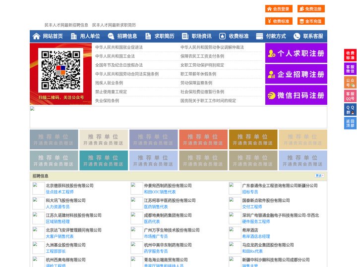 民丰人才网-民丰人才招聘网-民丰招聘网