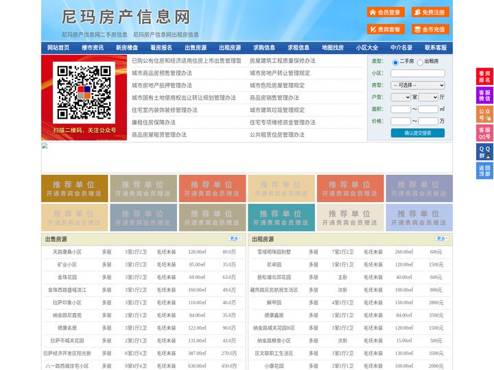 尼玛房产信息网-尼玛房产网-尼玛二手房