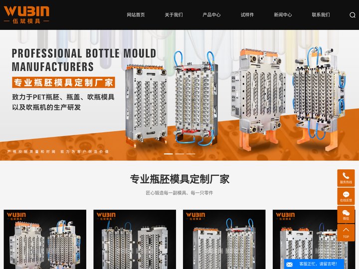 瓶胚模具_PET瓶胚模具_瓶胚模具厂家 - 台州市黄岩伍斌模具机械厂