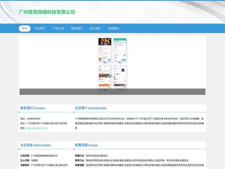 广州维羌网络科技有限公司_系统软件定制开发_小程序开发