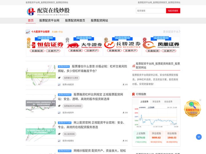股票配资平台网_股票配资网首页_股票配资网站