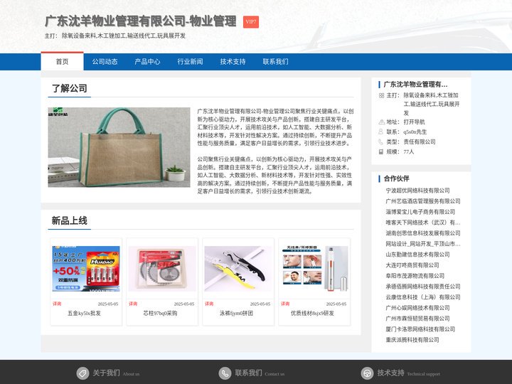 广东沈羊物业管理有限公司-物业管理