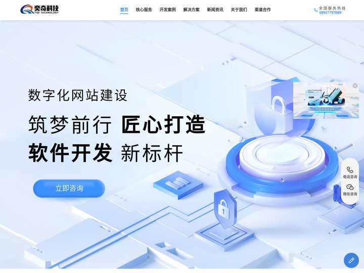 上海网站建设|网站制作|网站设计-上海奕奇科技_app开发_小程序开发