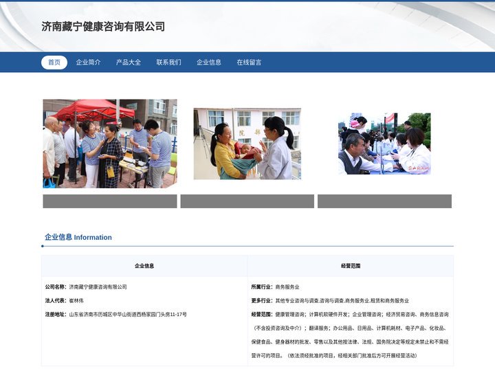 济南藏宁健康咨询有限公司|健康咨询服务