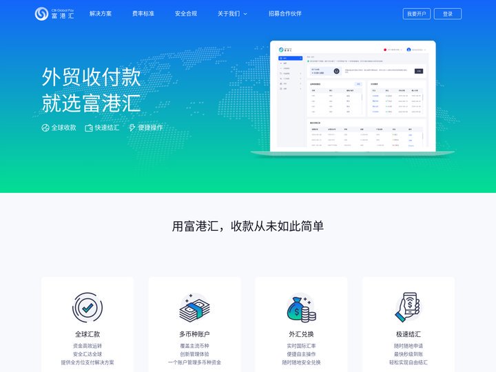 富港汇
