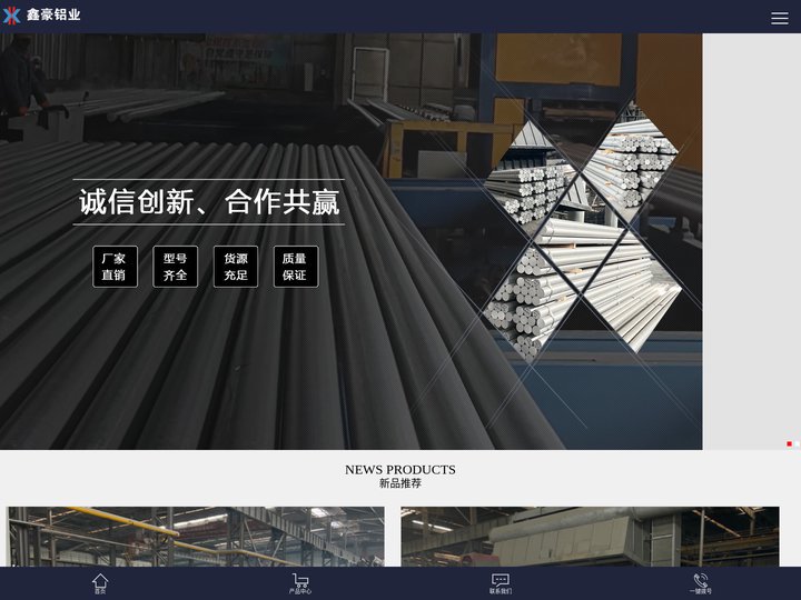青海鑫豪铝业有限公司-青海鑫豪铝业有限公司
