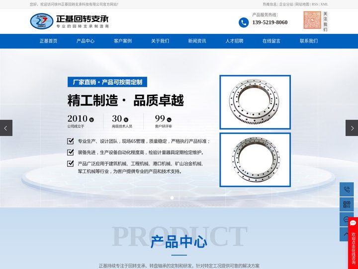 回转支承厂家_回转支承轴承_转盘轴承厂家-徐州正基回转支承科技有限公司