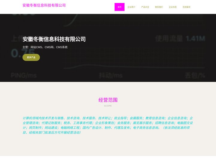 网站CMS，CMS网，CMS系统，安徽冬衡信息科技有限公司