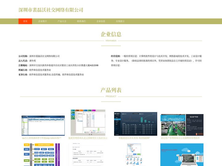 深圳市裴磊沃社交网络有限公司_办公管理系统_办公平台开发制作