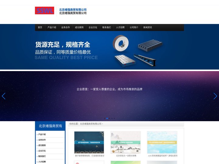 北京绪强商贸有限公司