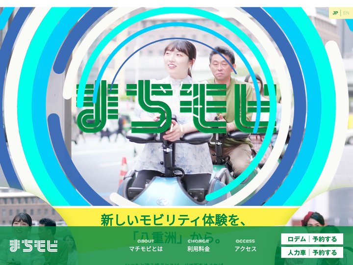 まちモビ | (子連れOK)電動モビリティで東京駅|八重洲|日本橋を観光お散歩ツアー