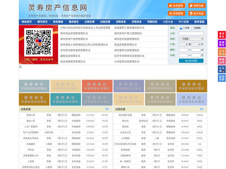 灵寿房产信息网-灵寿房产网-灵寿二手房