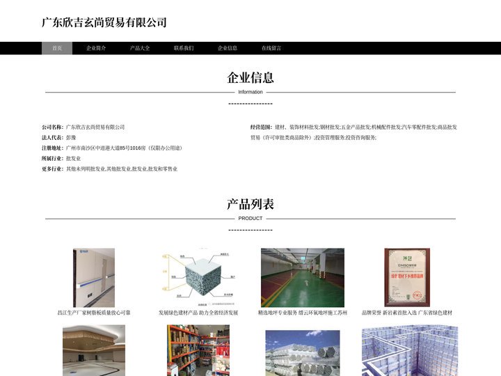 广东欣吉玄尚贸易有限公司 建材 装饰材料批发