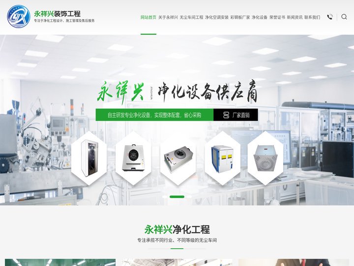 深圳无尘车间_深圳净化车间_深圳办公室装修-深圳永祥兴装饰工程有限公司