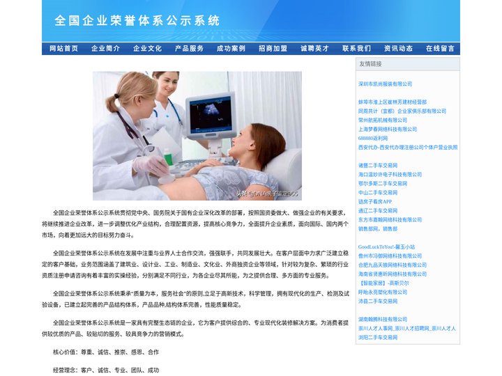 全国企业荣誉体系公示系统