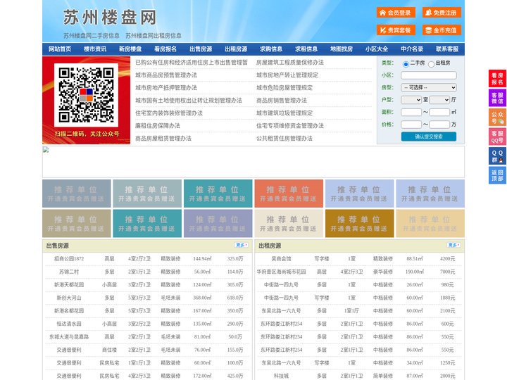 苏州楼盘网-苏州房产网-苏州二手房
