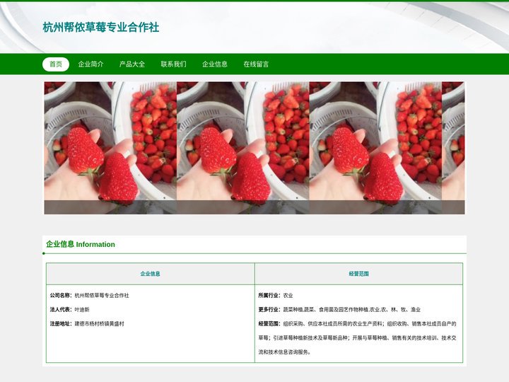 杭州帮侬草莓专业合作社