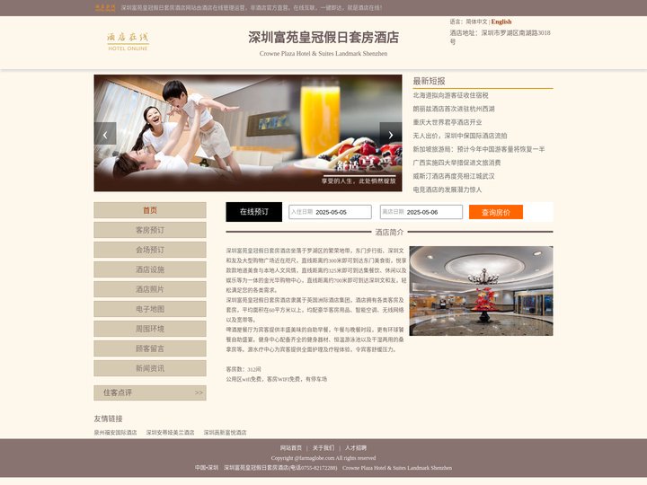深圳富苑皇冠假日套房酒店-首页
