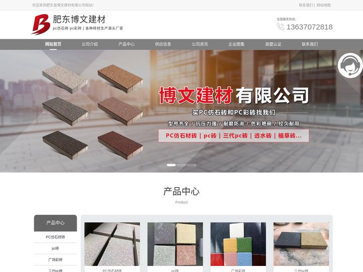 合肥pc砖厂家_安徽pc彩砖_合肥仿石砖厂家-肥东县博文建材有限公司