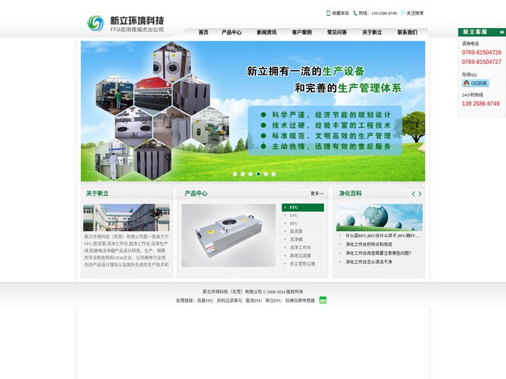 东莞FFU_BFU_EFU厂家_洁净棚_层流罩_净化工作台_新业晟FFU-新立环境科技（东莞）有限公司