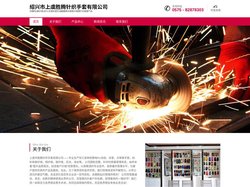 绍兴市上虞胜腾针织手套有限公司