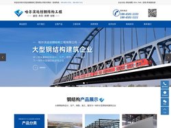 哈尔滨钢结构厂家_黑龙江钢结构_哈尔滨钢结构工程公司-哈尔滨远创钢结构工程有限公司