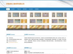济南凌旺工程材料有限公司 建筑防水卷材产品销售