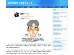 温州铭博文化传媒有限公司