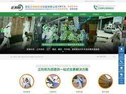 西安灭老鼠公司_西安灭蟑螂公司_西安消杀公司_西安消毒公司-西安正利和环境