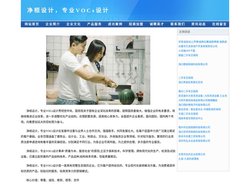 净桓设计，专业VOCs设计