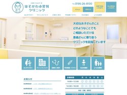 ほそかわ小児科クリニック
