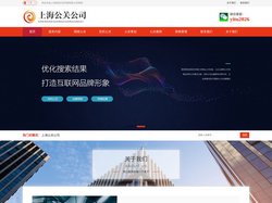 上海公关公司-提供危机公关、舆情监测、网络公关、声誉管理服务