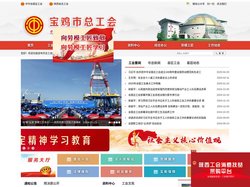宝鸡市总工会