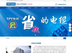 江西太平洋电缆-太平洋电缆-江西太平洋电缆集团有限公司