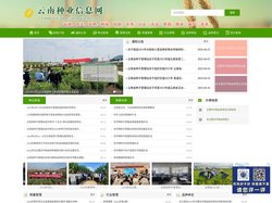 云南种业信息网—云南省种子管理站