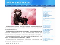 郑州创意星空通信科技有限公司