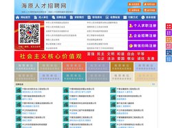 海原人才招聘网-海原人才网-海原招聘网
