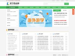 留学指南网【一站式出国留学网站】