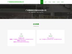 生物基材料销售-生物化工产品技术研发-广州智斯拓生物科技有限公司