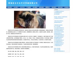 青海佳玉文化艺术传媒有限公司