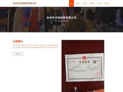 台州市贞灿纺染有限公司_毛纱及针织布的印染