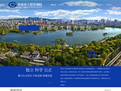 济南工程咨询院