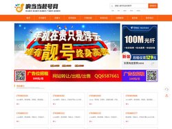 选号网_专业办理手机靓号和宽带安装业务_手机靓号网