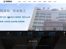 安徽晨风游乐设备集团有限公司
