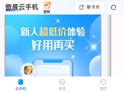 傲晨云手机