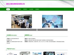 生物制品的研发_生物技术开发_湖北艾斐生物科技有限公司