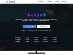 异光录屏官网-专业高清电脑录屏软件
